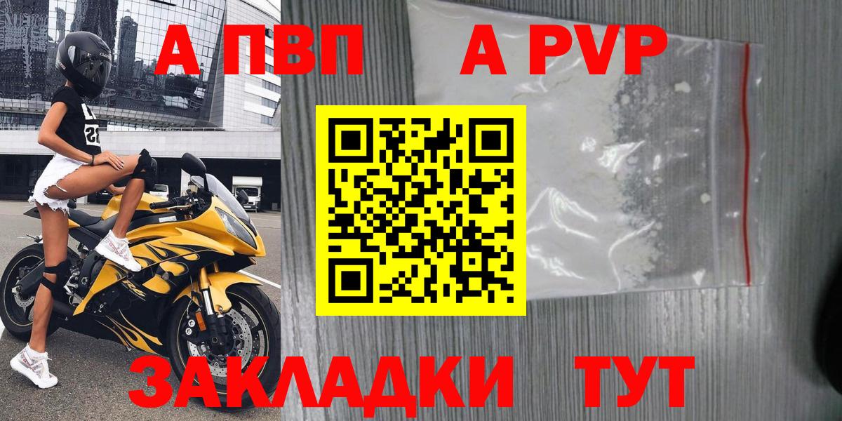 А ПВП  A-PVP СК  A PVP Crystall  Вход с VPN  Новый Уренгой 