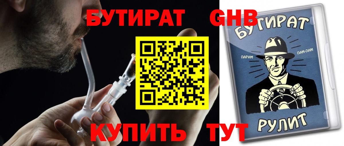 Бутират бутандиол Новый Уренгой
