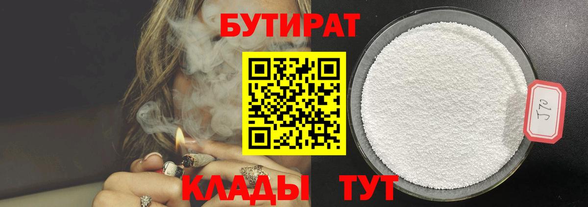 Бутират оксибутират  Вход с VPN  БУТИРАТ  Новый Уренгой 