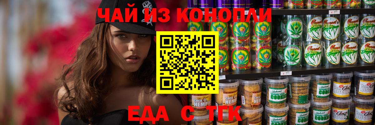 Еда ТГК конопля  Вход с VPN  Новый Уренгой 