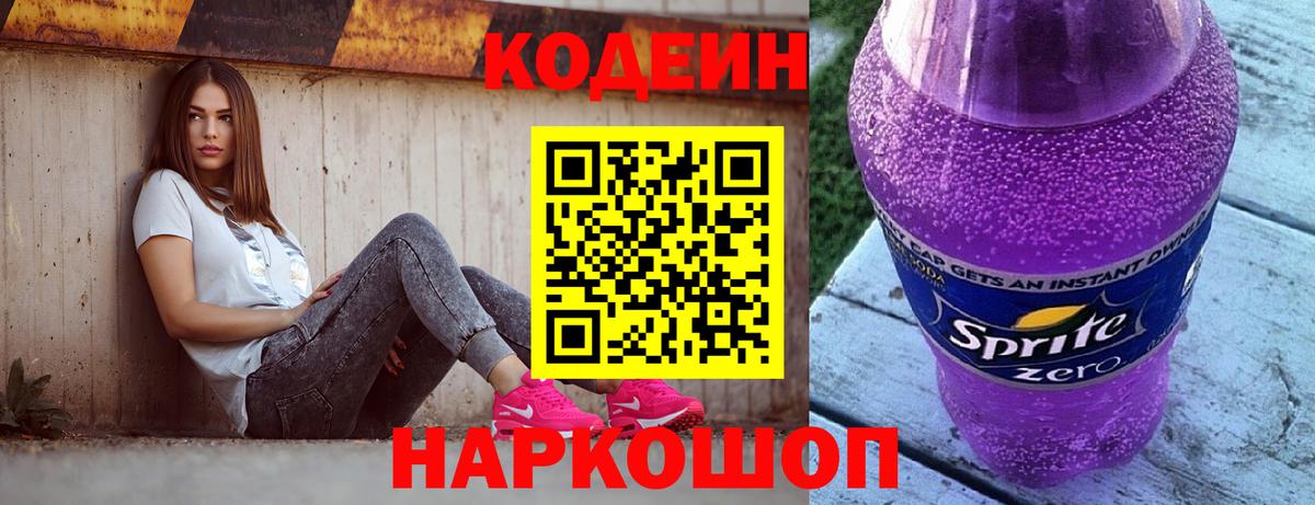 Новый Уренгой  Кодеиновый сироп Lean напиток Lean (лин)  Вход с VPN 