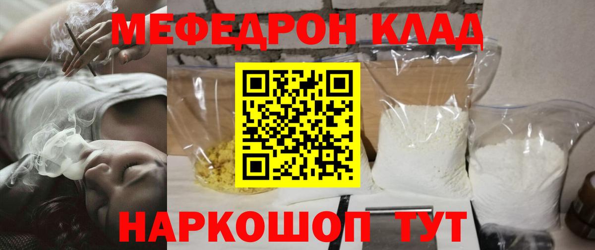МЕФ кристаллы Новый Уренгой