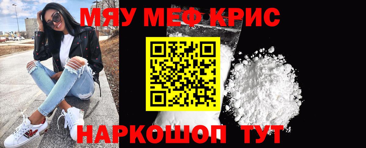 МЯУ-МЯУ кристаллы  блэк спрут маркетплейс  Новый Уренгой  Вход с VPN  МЯУ-МЯУ кристаллы 