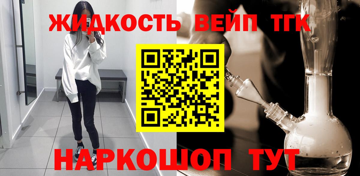 Дистиллят ТГК вейп с тгк Новый Уренгой